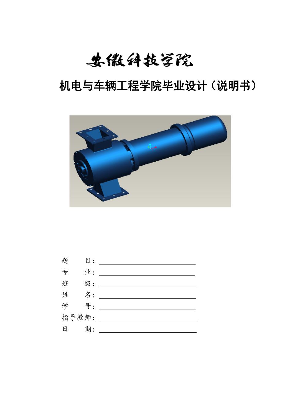 加料器设计-毕业设计说明书_第1页