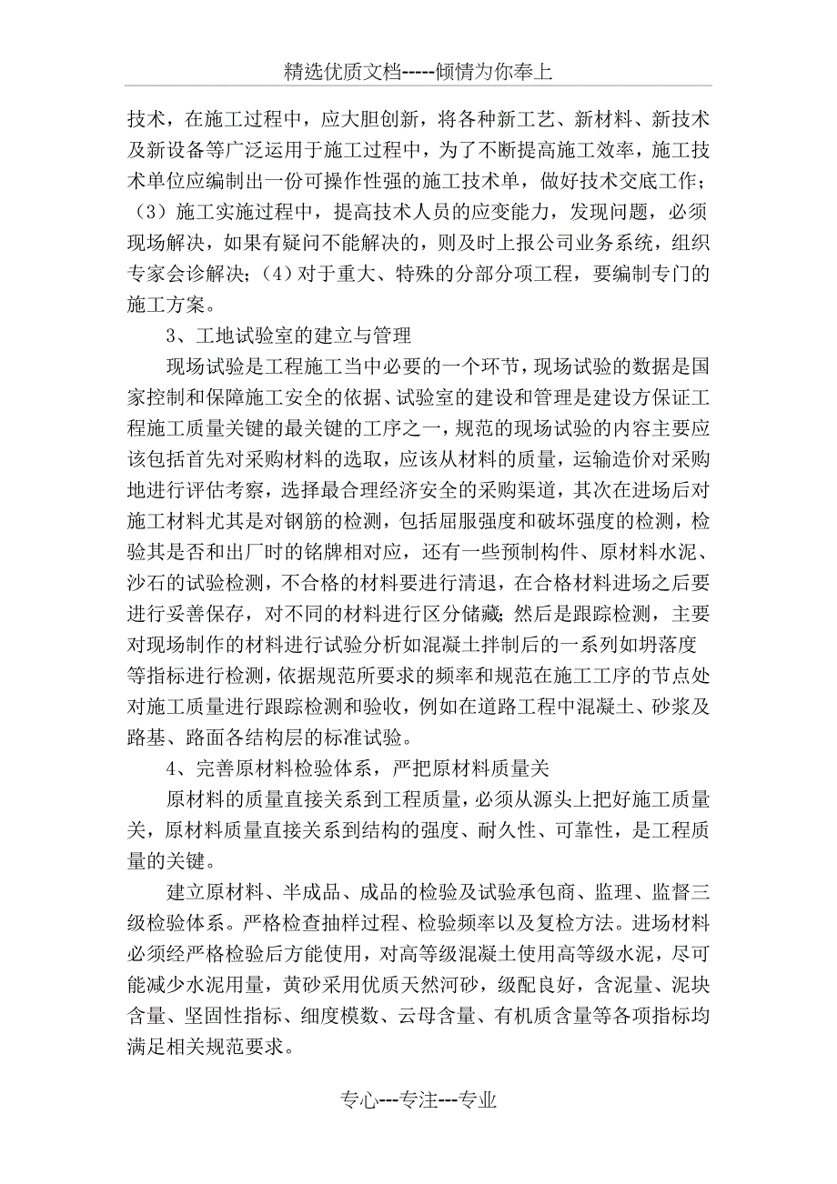 道路桥梁工程施工的质量管理探讨_第3页