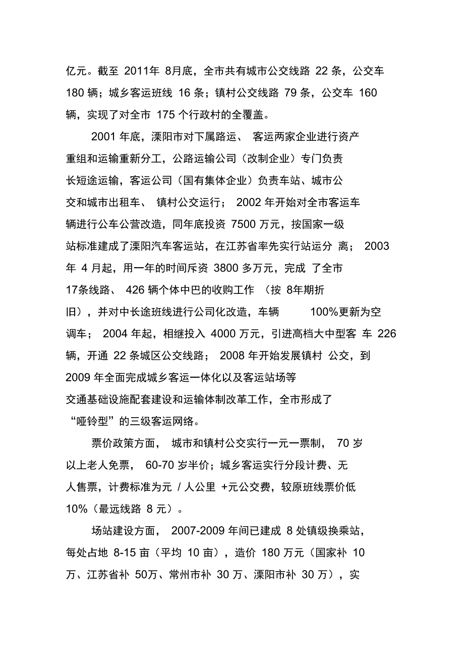 江浙城乡公交一体化考察报告_第3页