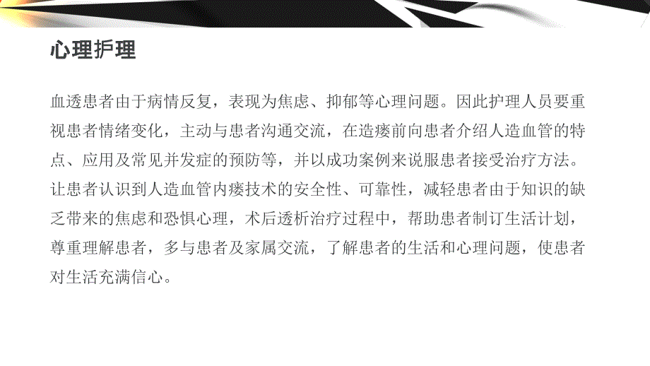 血液透析中人造血管内瘘的护理课件_第3页