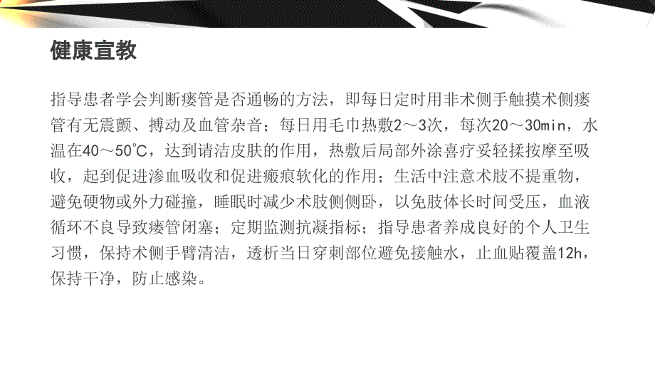 血液透析中人造血管内瘘的护理课件_第4页