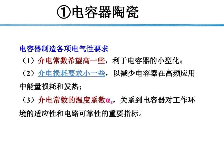 陶瓷材料-4-功能陶瓷.ppt_第5页