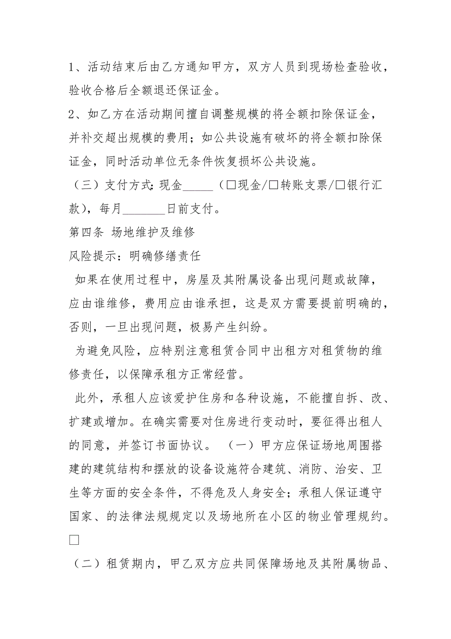 2021最新文艺演出场地租赁合同范本_第4页