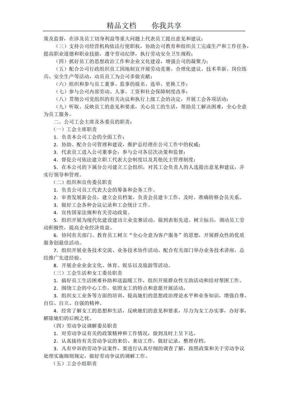 惠利工贸工会章程_第2页