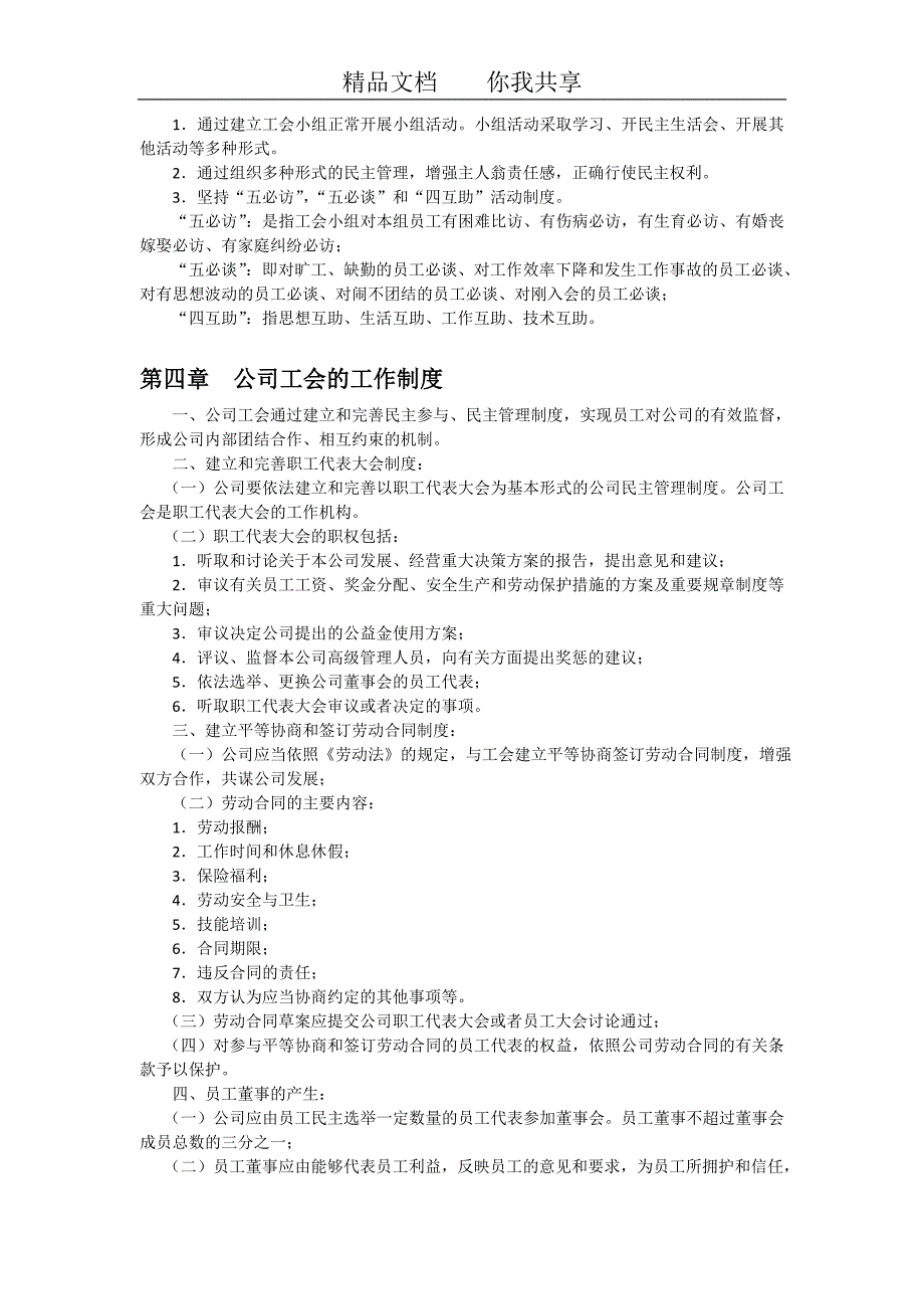 惠利工贸工会章程_第3页