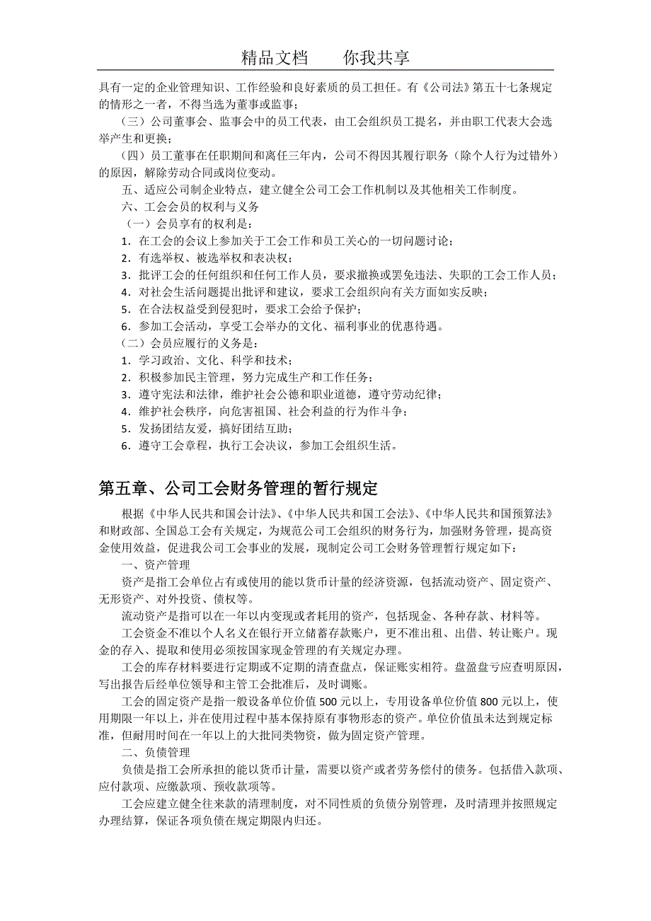 惠利工贸工会章程_第4页