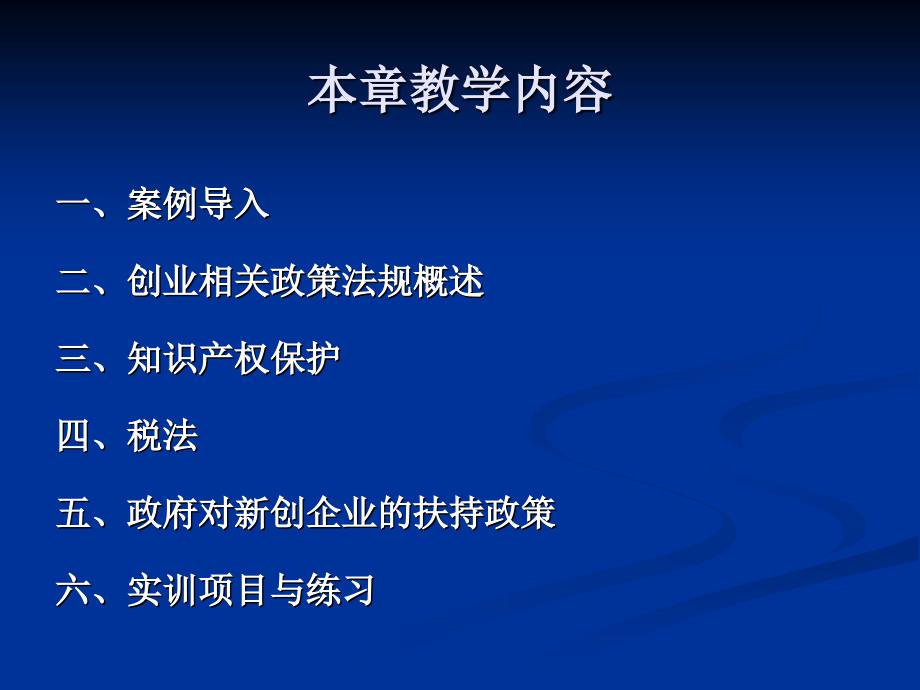 《创业相关政策法规》PPT课件.ppt_第2页