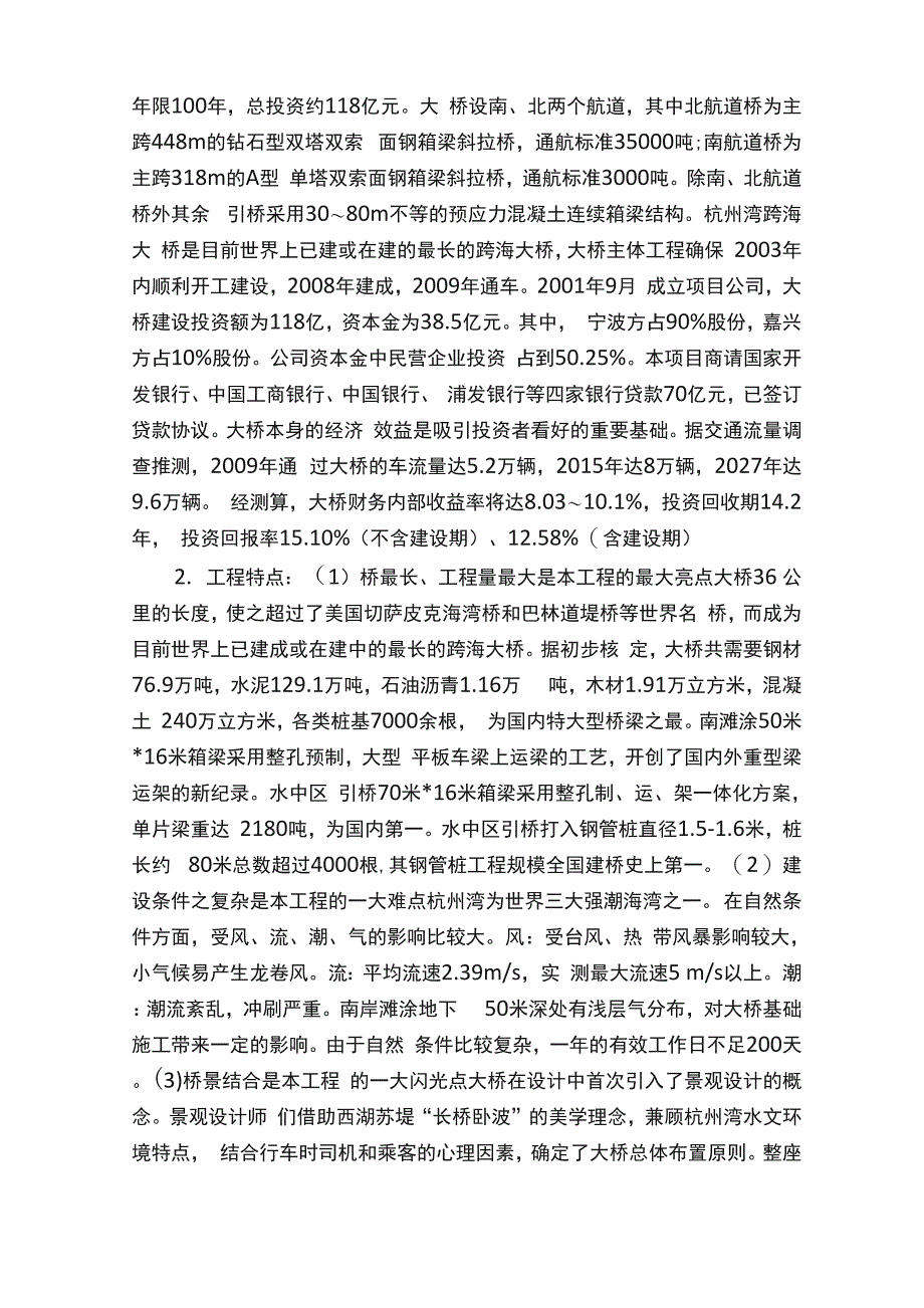 世界上最长的跨海大桥杭州湾跨海大桥_第2页