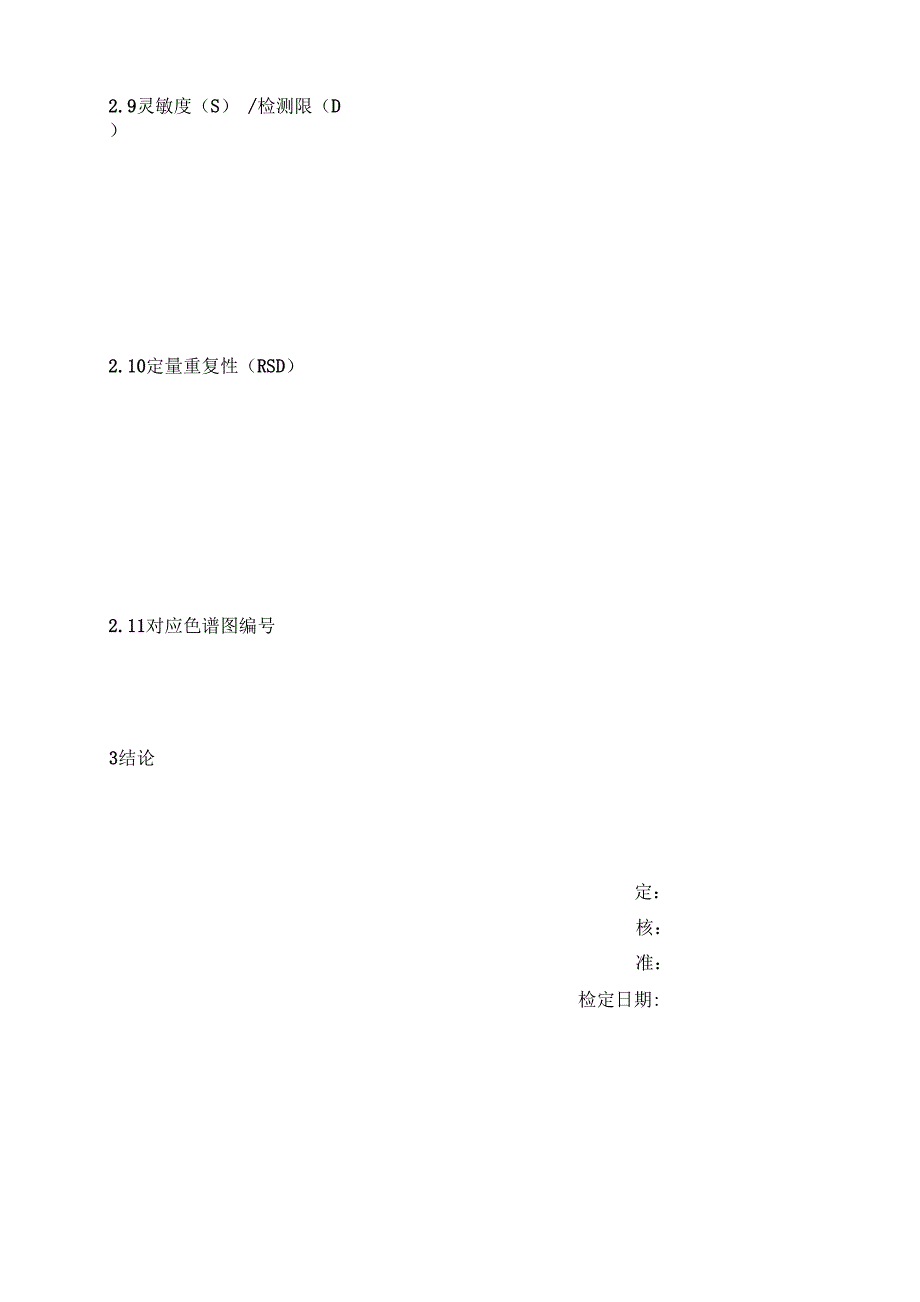 气相色谱仪检定报告_第3页