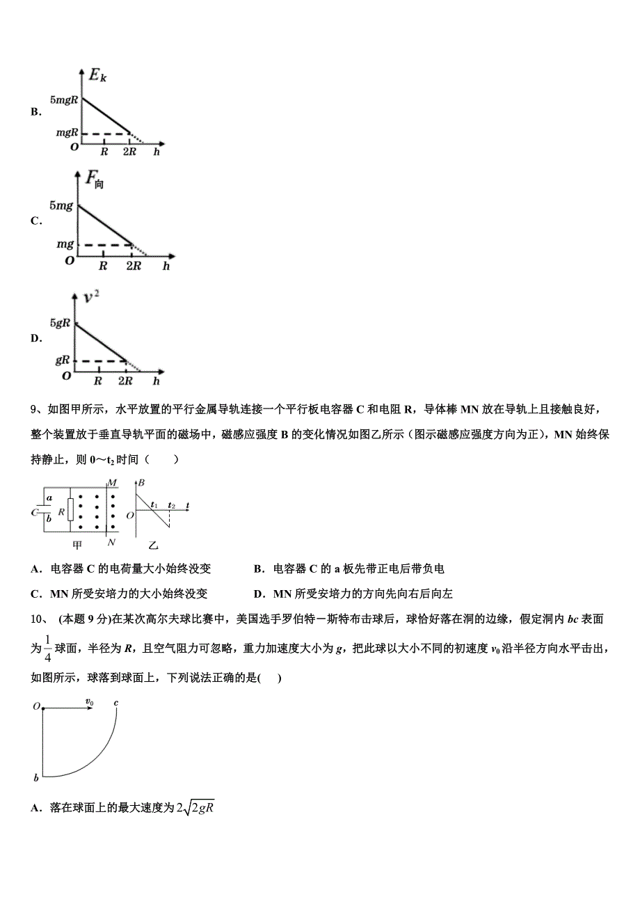 2023学年安徽省安庆市怀宁二中物理高一下期末考试模拟试题（含答案解析）.doc_第3页