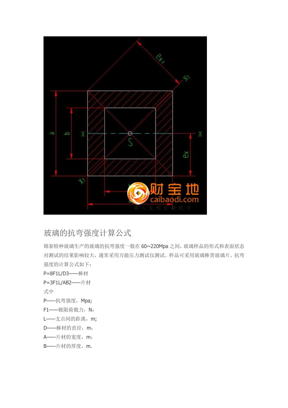 抗弯强度计算公式.doc_第3页