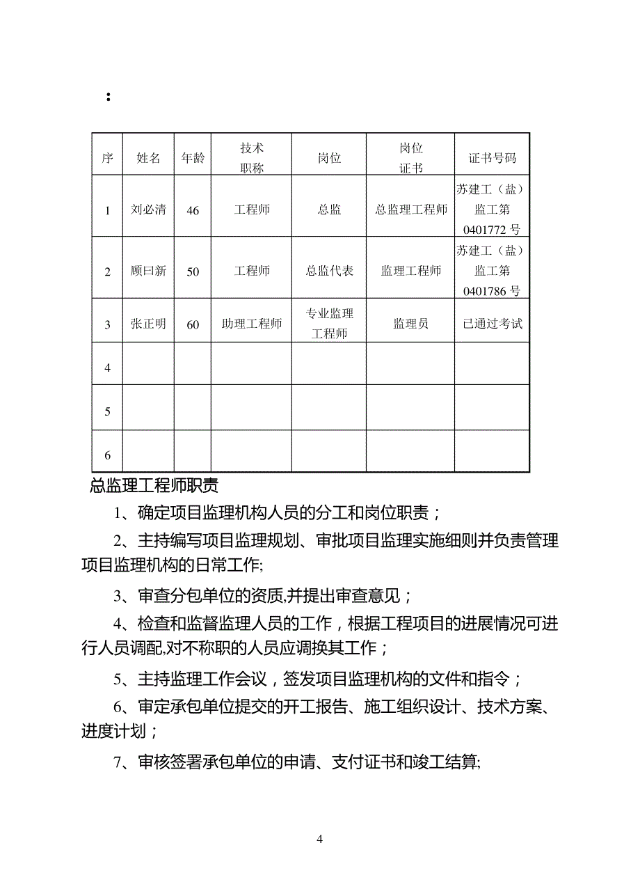 监理规划-外国语学校_第4页