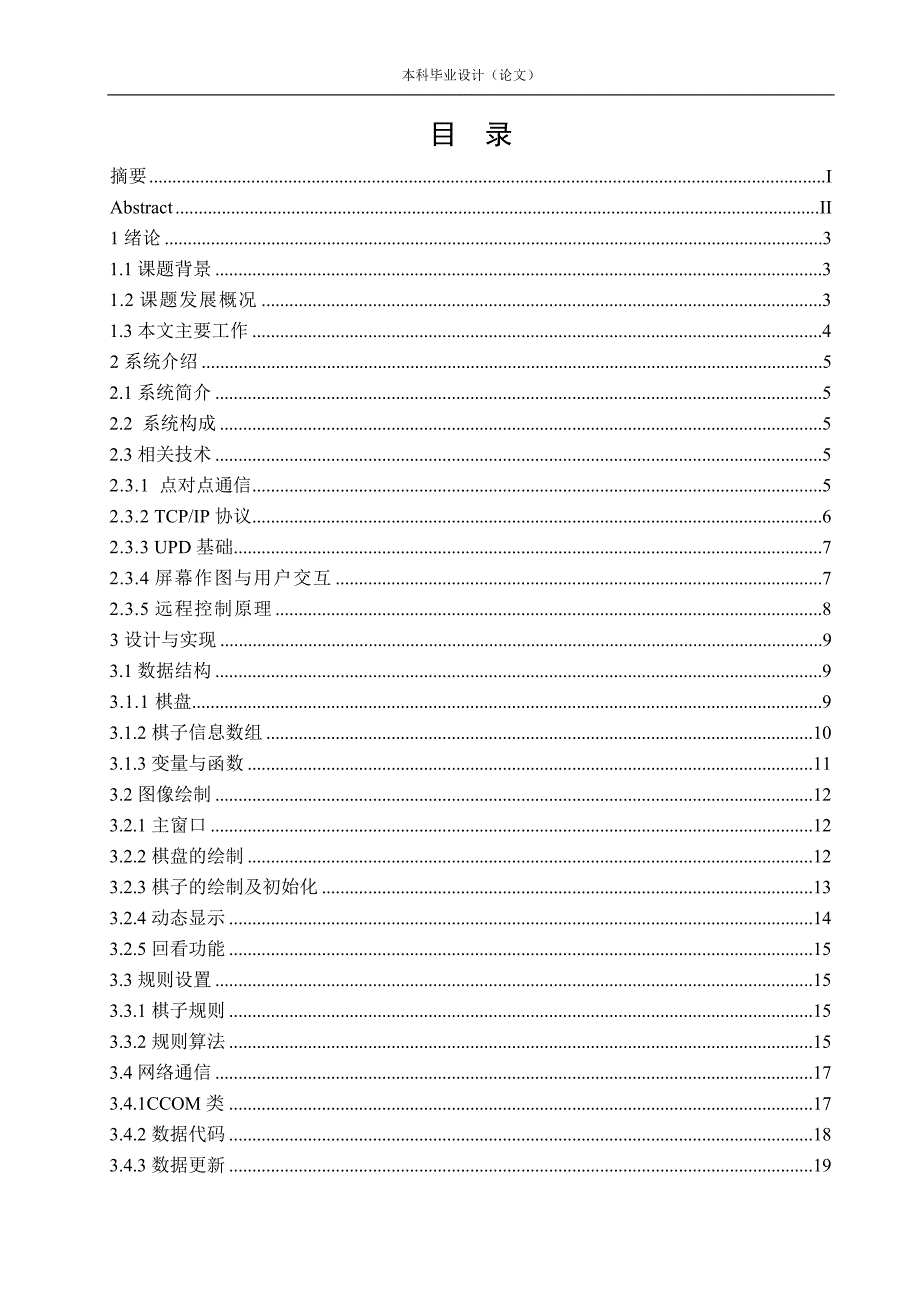 VC中国象棋毕业设计文档资料-论文_第3页