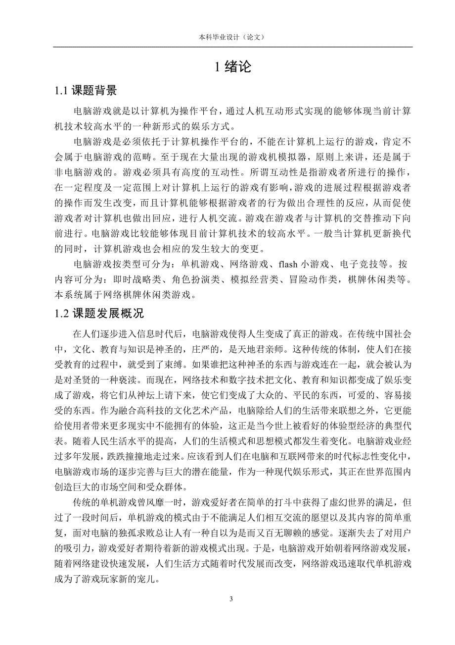 VC中国象棋毕业设计文档资料-论文_第5页