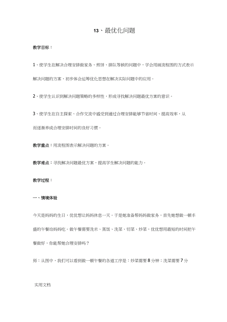 13、最优化问题_第1页