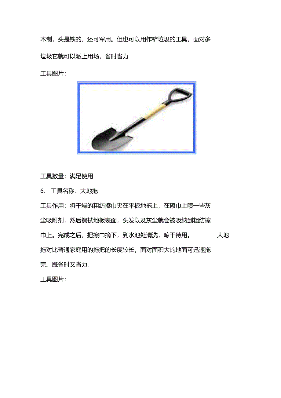 绿化养护设备工具投入_第4页