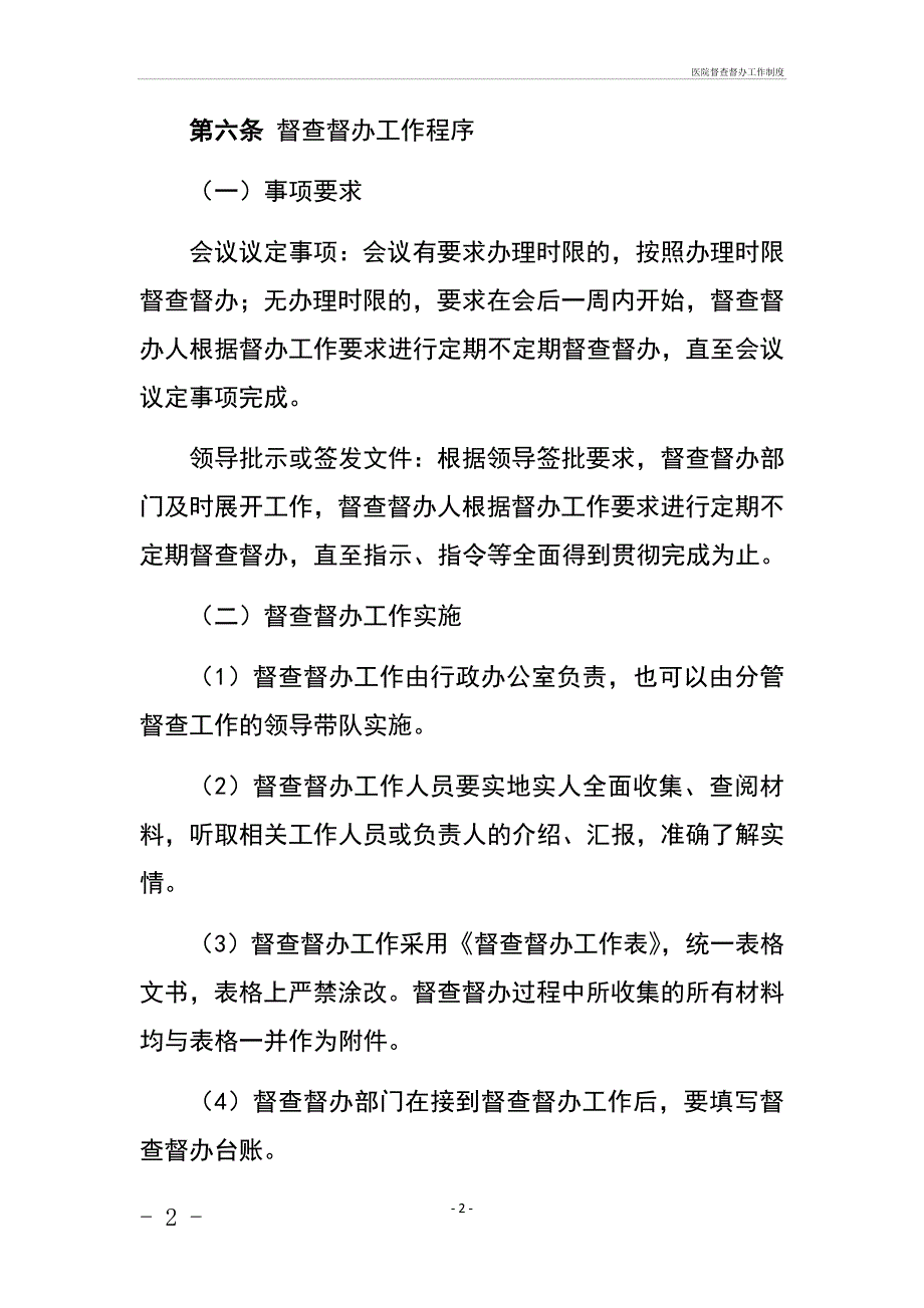 医院督查督办工作制度_第2页