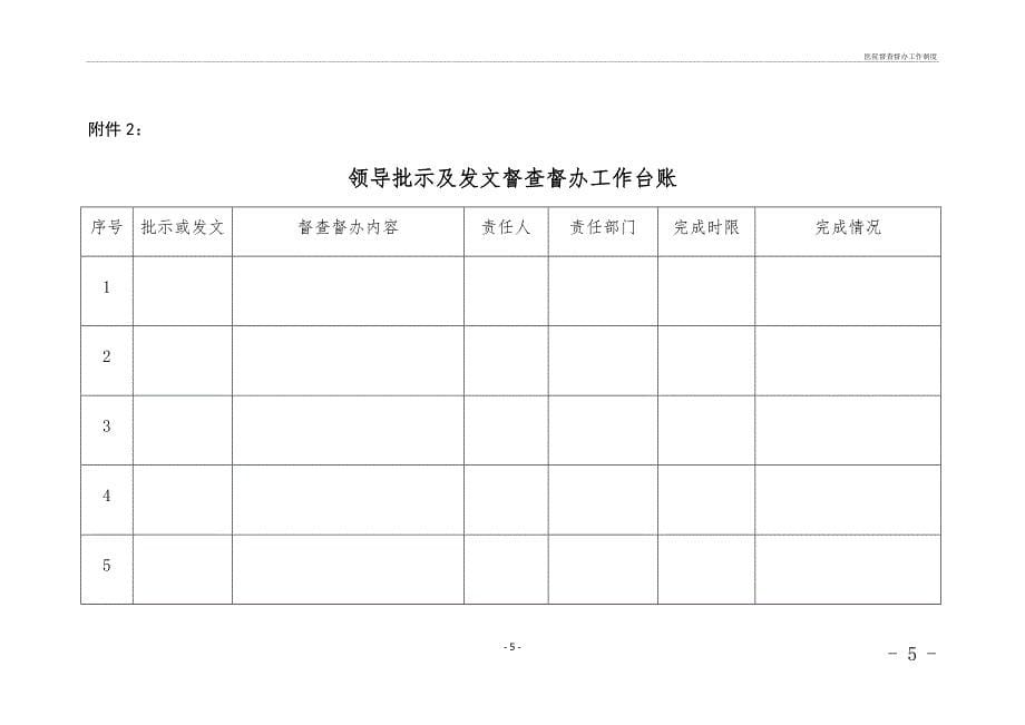 医院督查督办工作制度_第5页