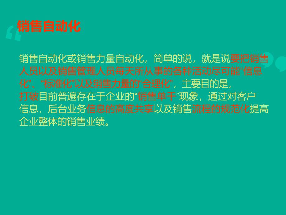 CRM应用的基本功能模块和设计原理课件_第3页