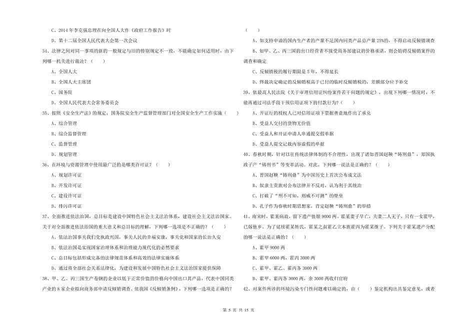 2020年司法考试（试卷一）每周一练试题D卷 附答案.doc_第5页