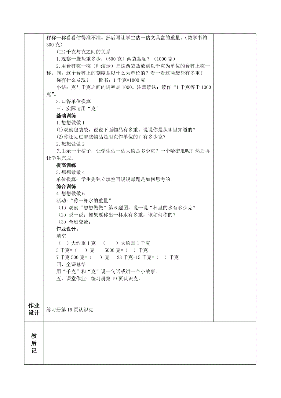 1~3课时@总第21课.doc_第4页