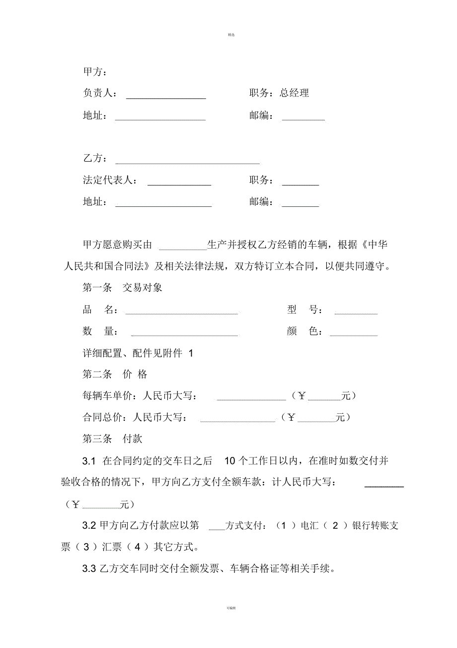 车辆购销合同模板_第2页