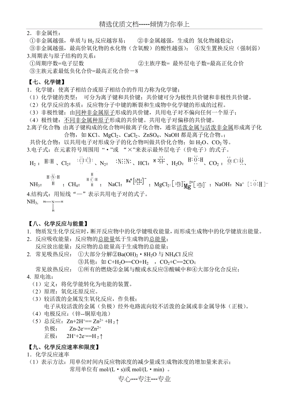 陕西省化学学业水平考试知识点整理_第3页