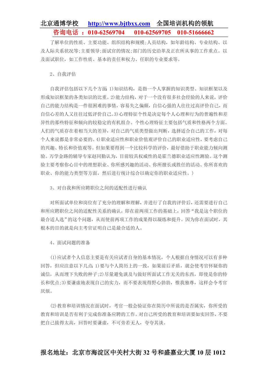 公务员成功面试全攻略：集中体现五种能力.doc_第3页