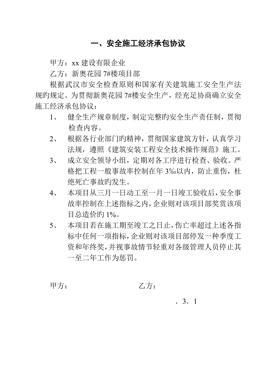 新奥花园安全管理计划_第3页