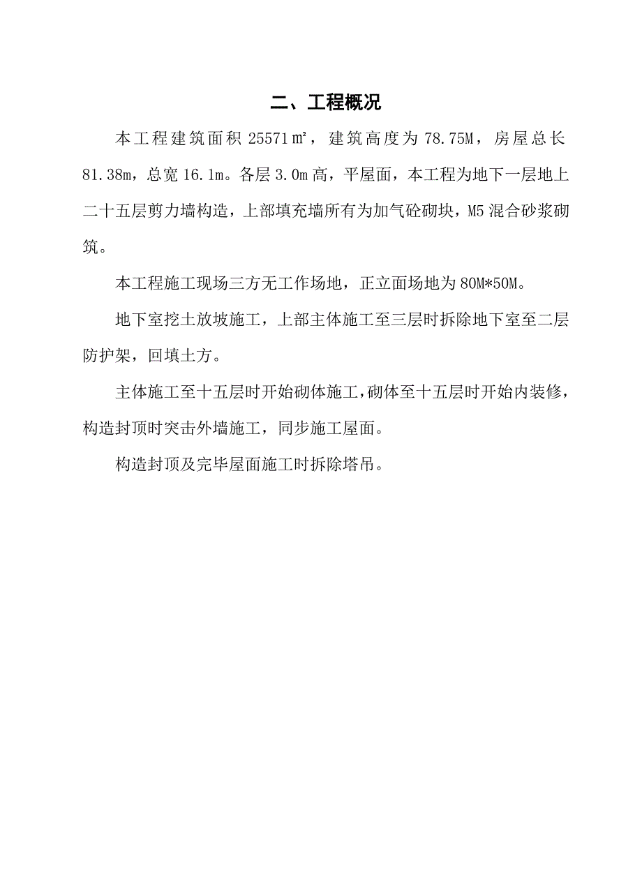 新奥花园安全管理计划_第4页