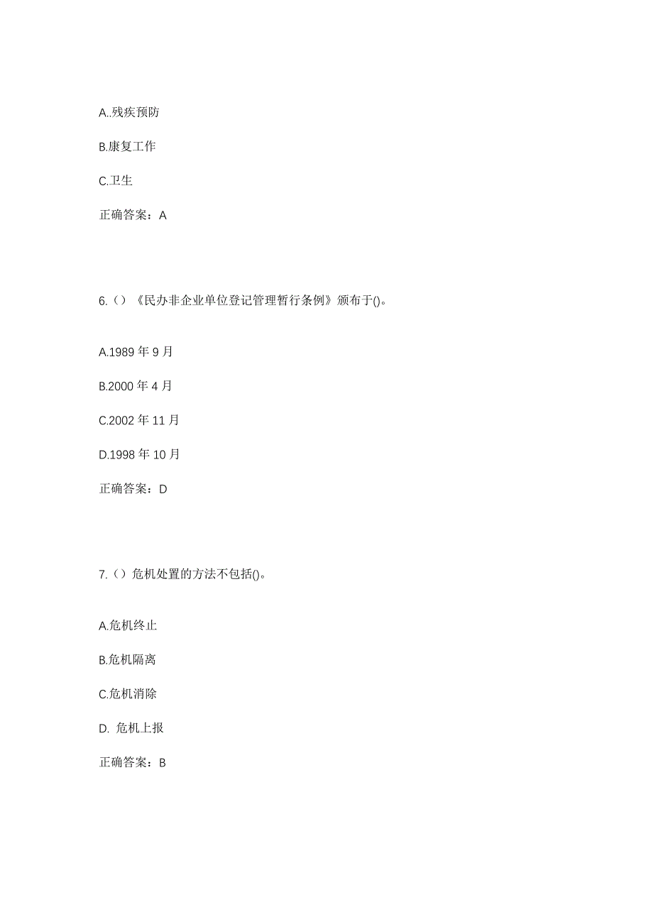 2023年内蒙古巴彦淖尔市乌拉特后旗巴音宝力格镇友联村社区工作人员考试模拟题及答案_第3页