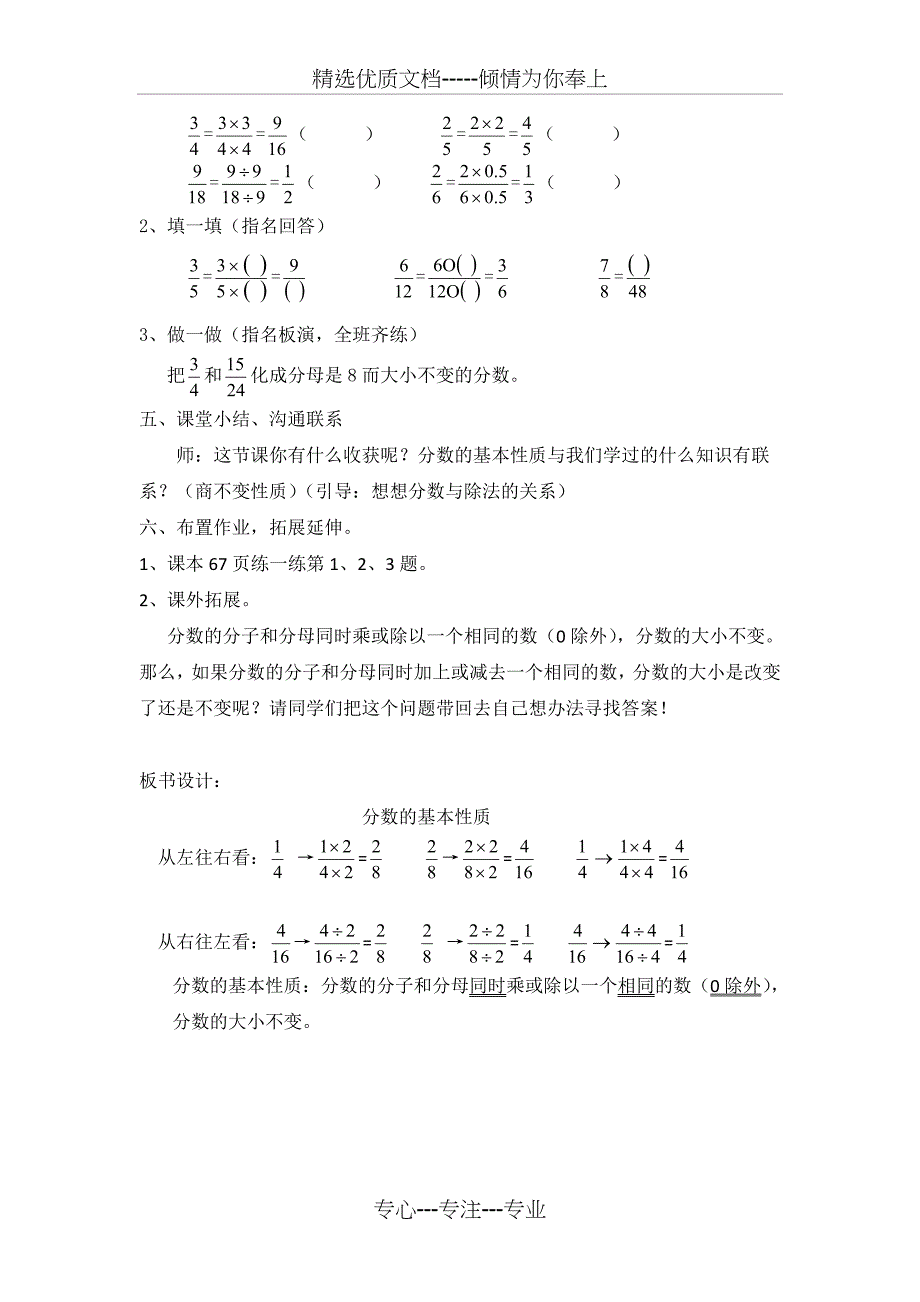 分数的基本性质公开课教案_第3页