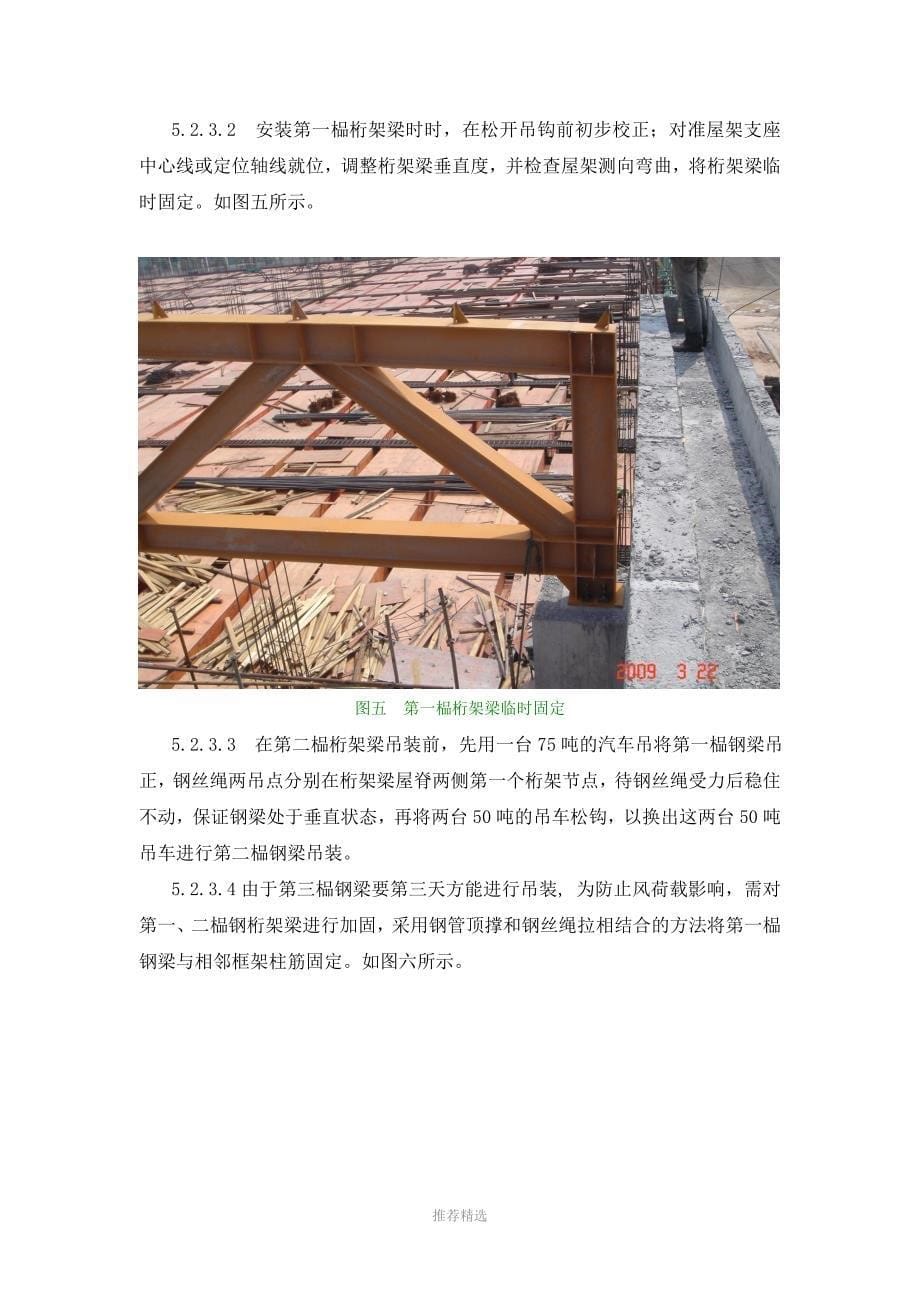 大跨度钢结构吊装工法_第5页