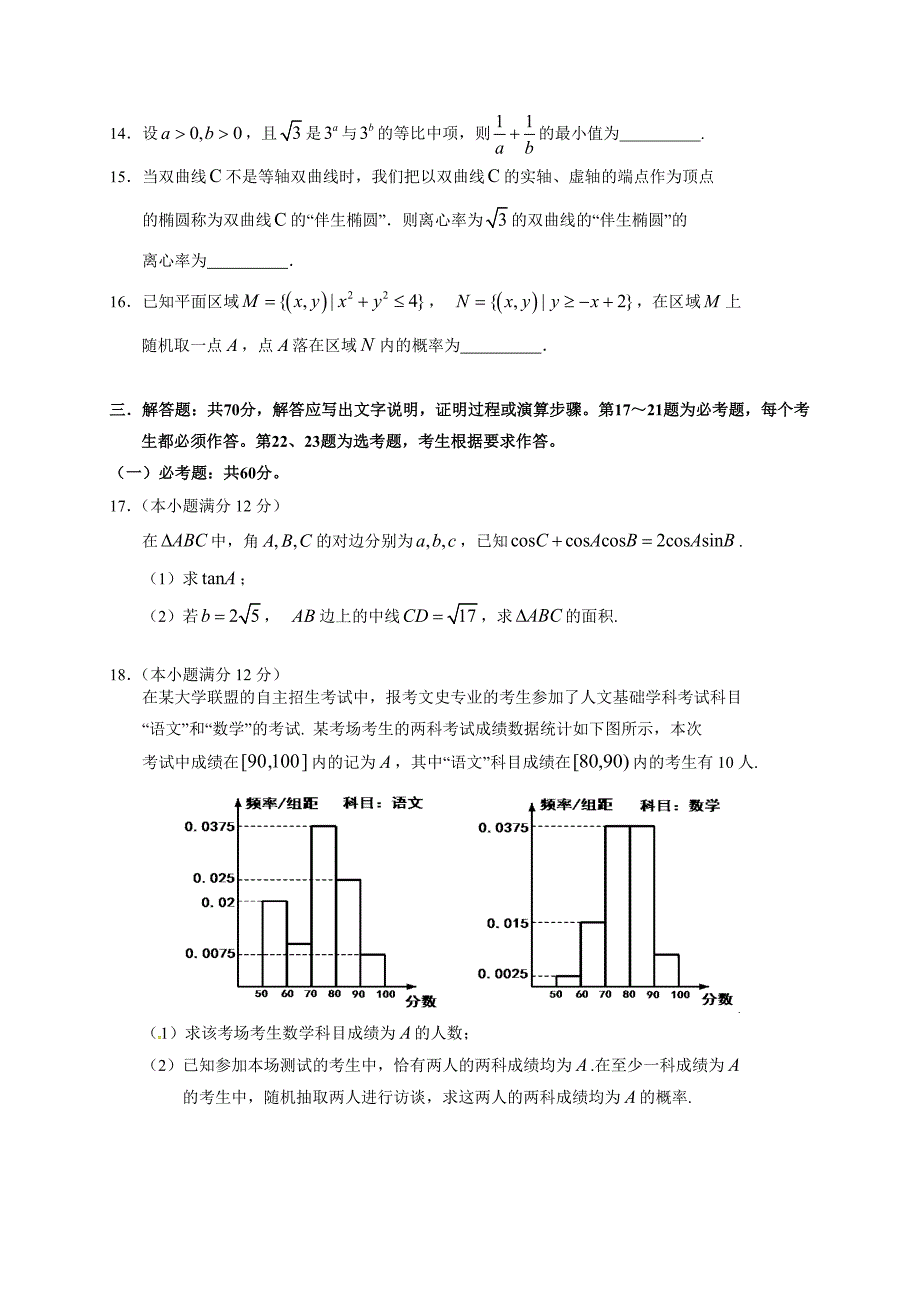 惠州市高三三调文科数学试卷及答案_第3页