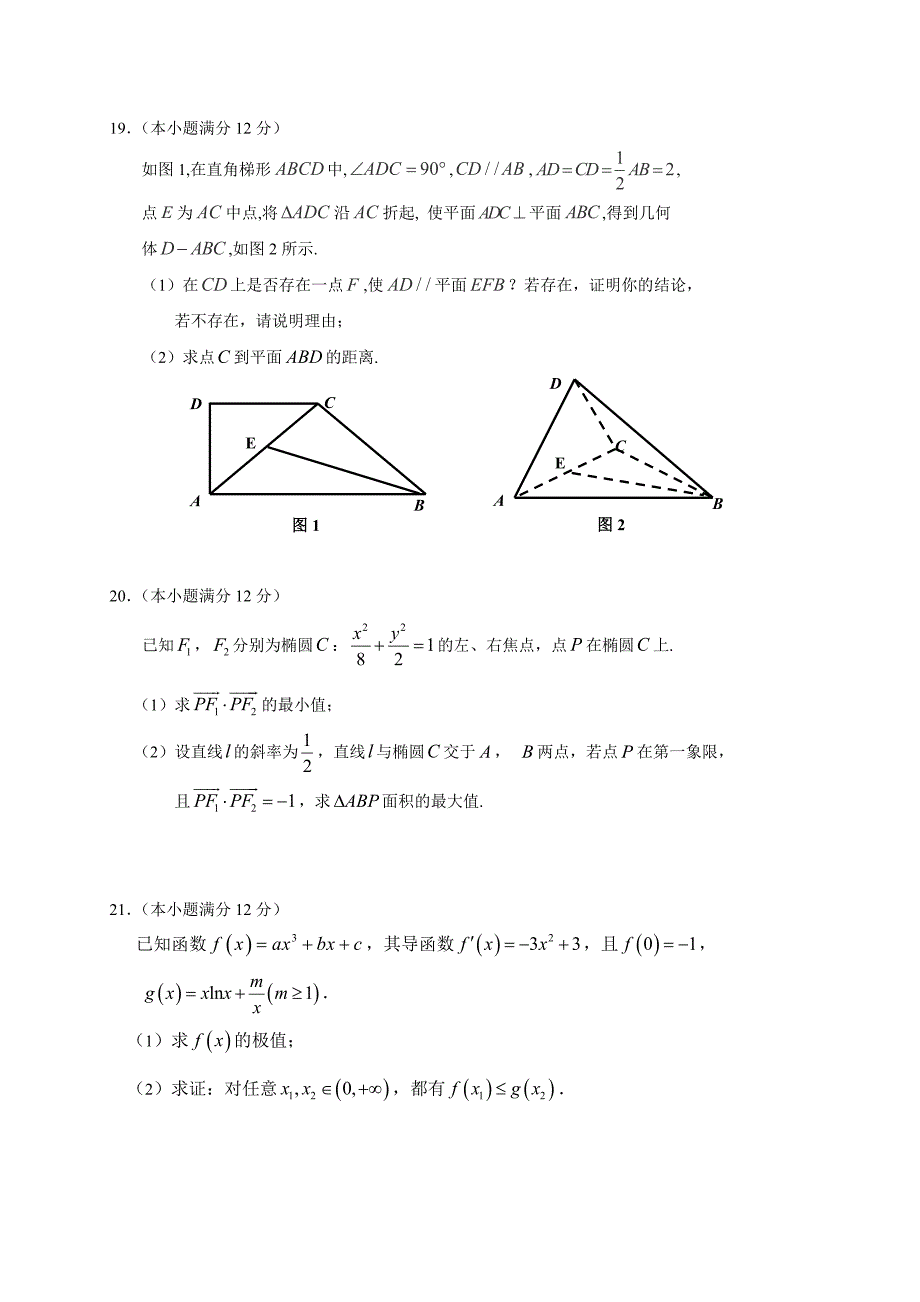 惠州市高三三调文科数学试卷及答案_第4页