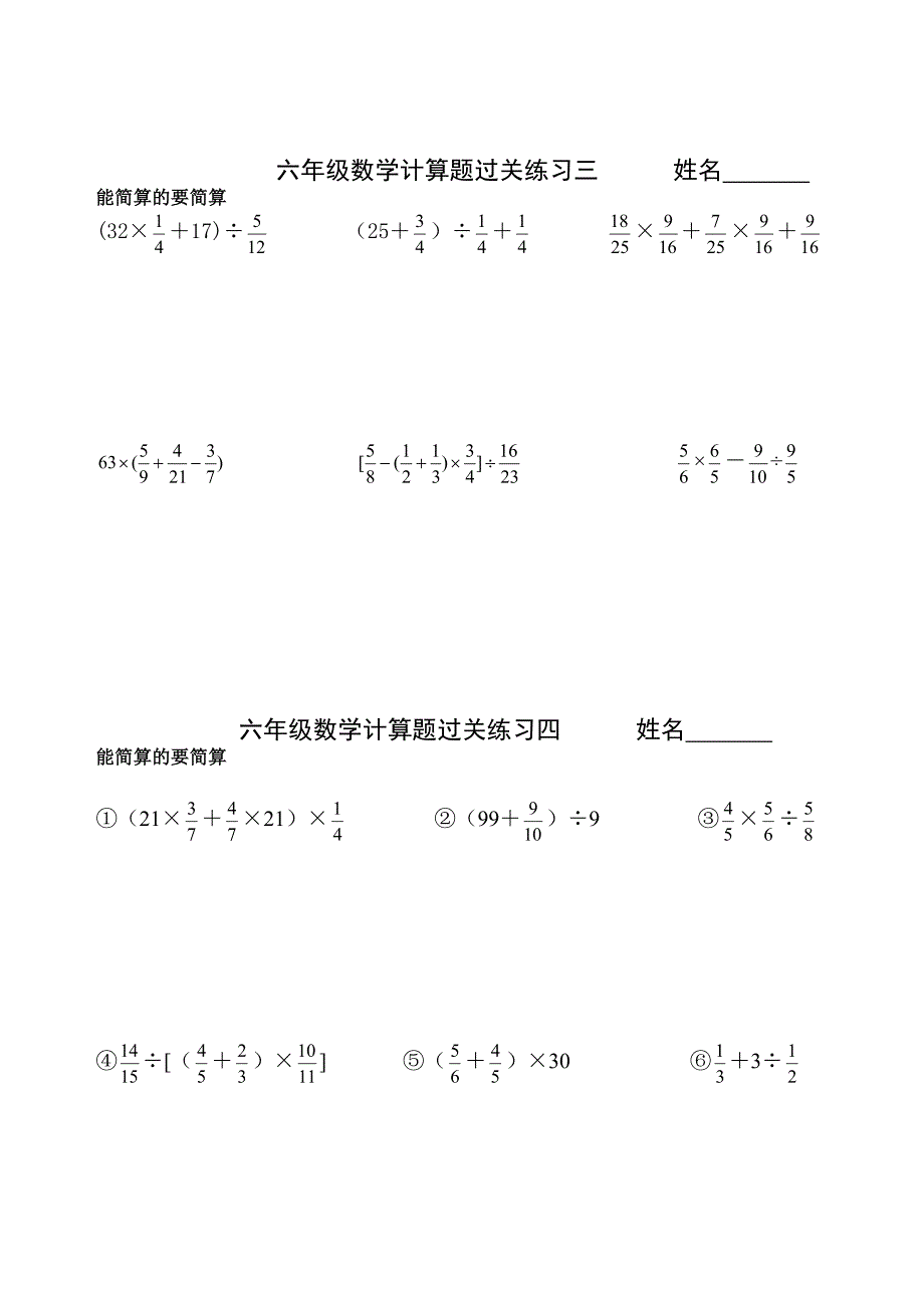 (人教版)六年级简便运算_第2页