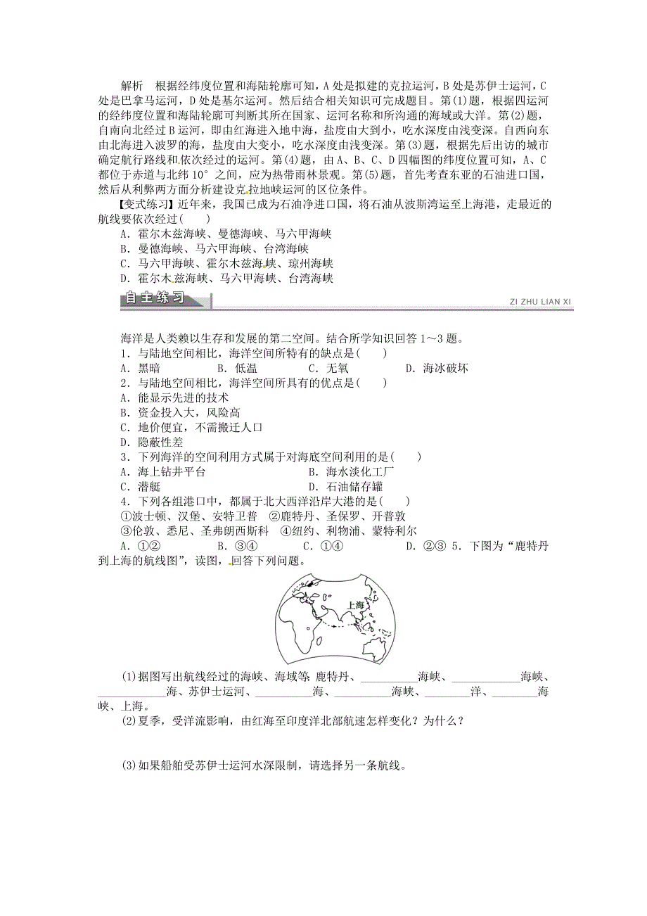 精品高中地理 5.4海洋空间的开发利用学案 新人教版选修2_第3页