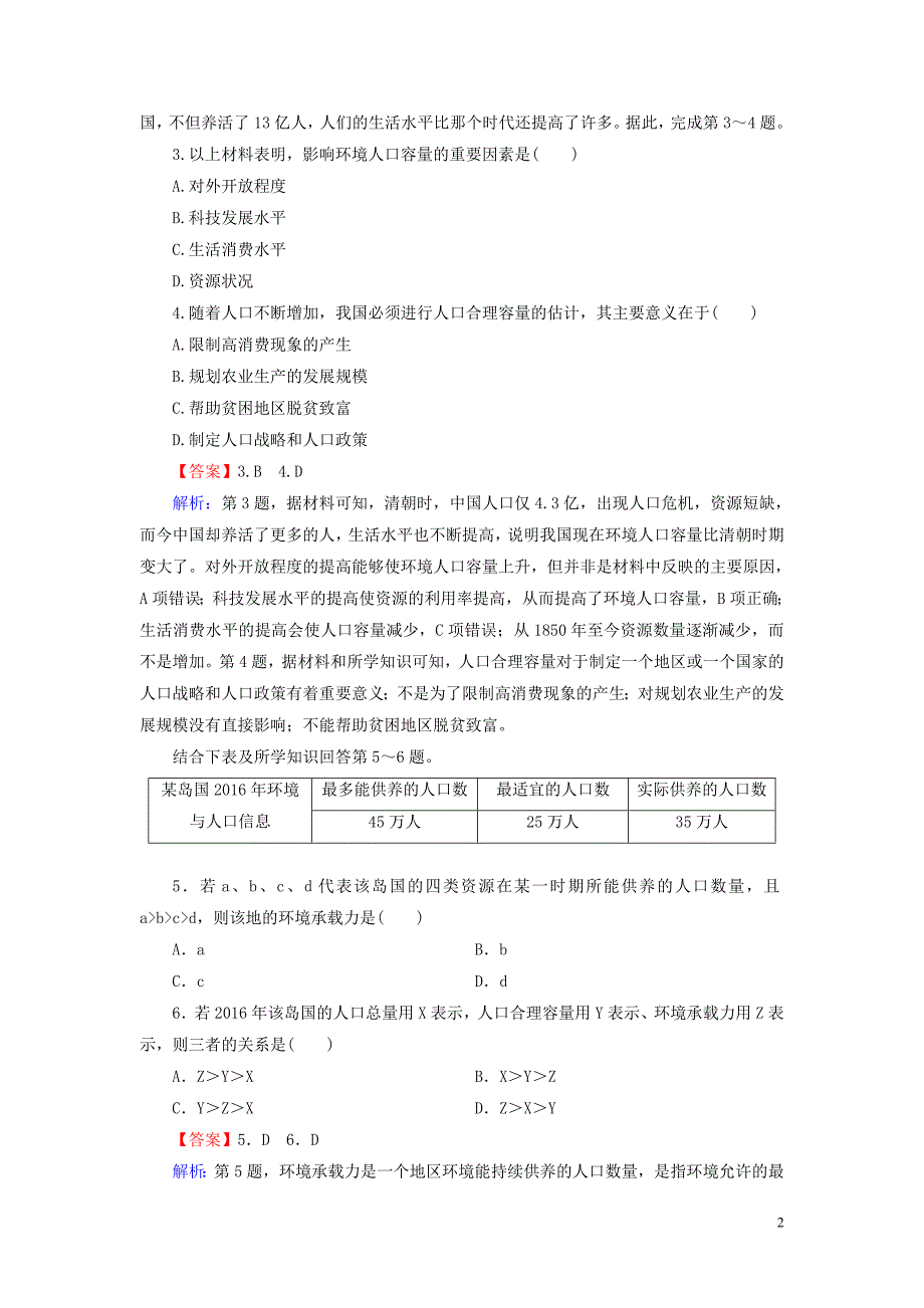 高中地理第1章人口与环境第2节人口合理容量课堂精练含解析湘教版必修2_第2页