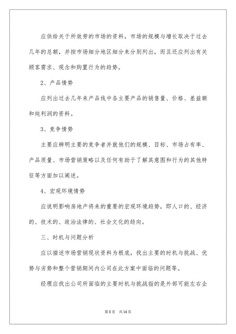 2023年市场销售业务员个人工作计划范文.docx_第5页