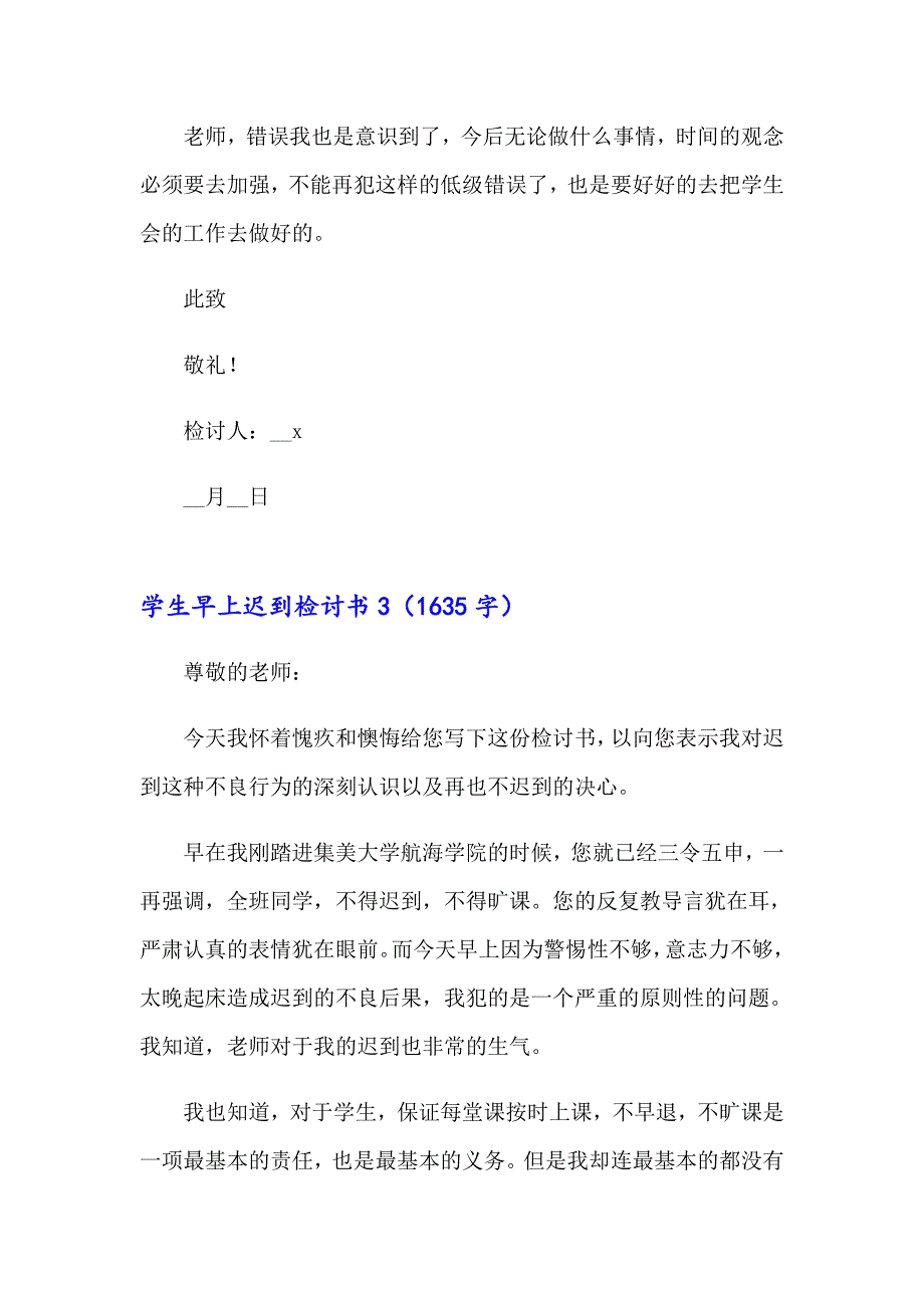 2023年学生早上迟到检讨书汇编15篇_第4页