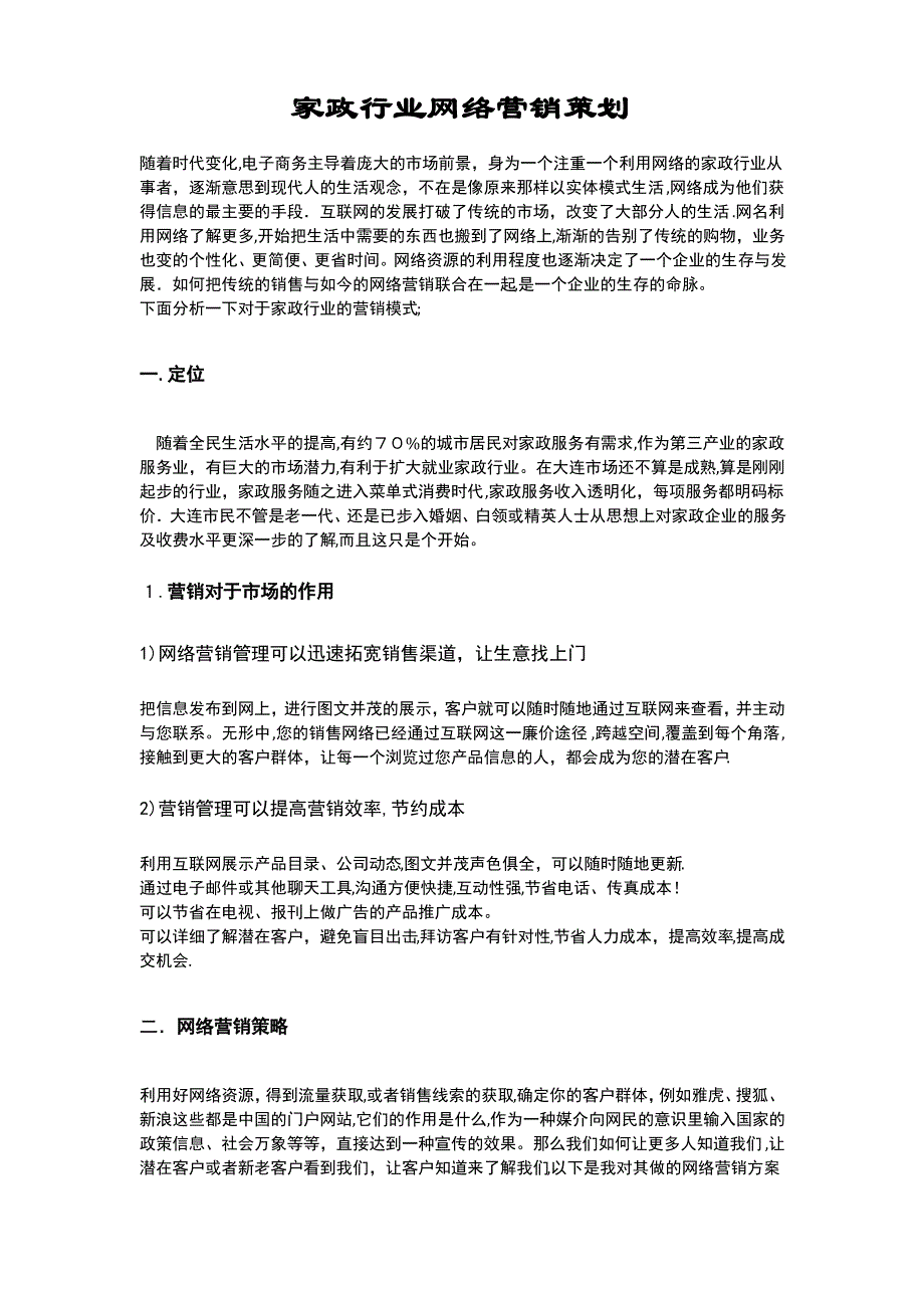 家政行业网络营销策划方案_第2页