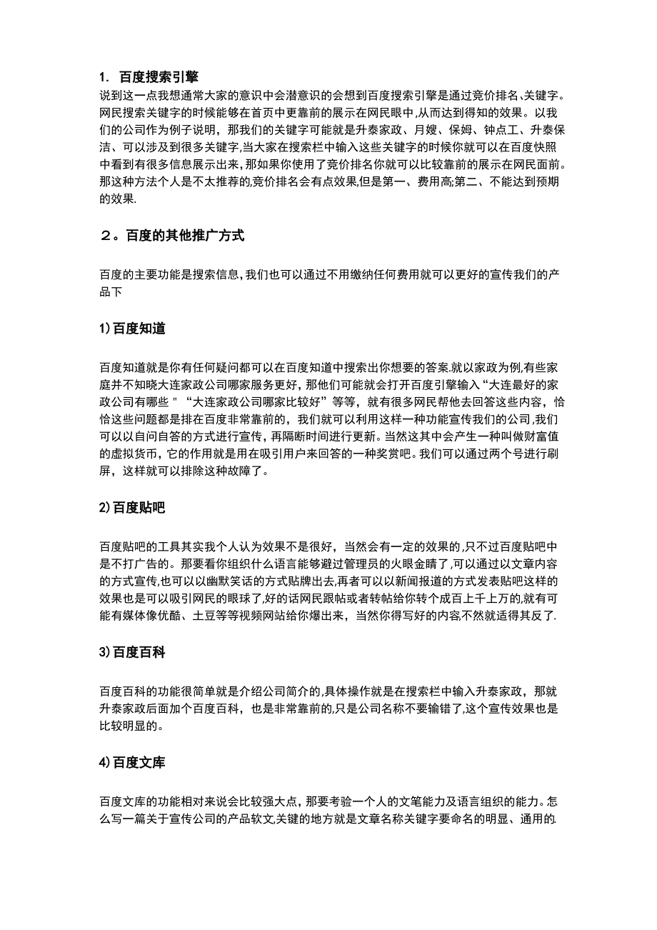 家政行业网络营销策划方案_第3页