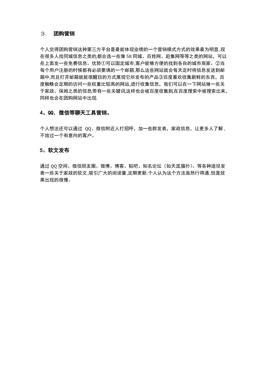 家政行业网络营销策划方案_第4页