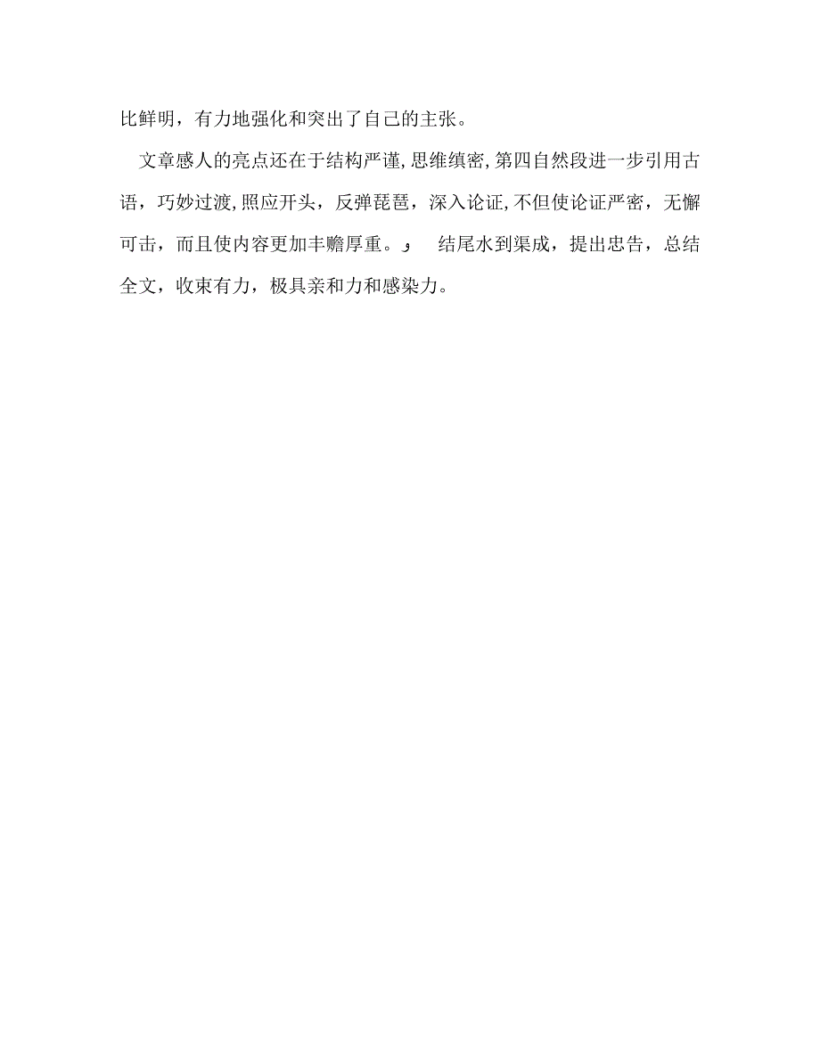 高考四川卷满分作文一步与一生_第3页