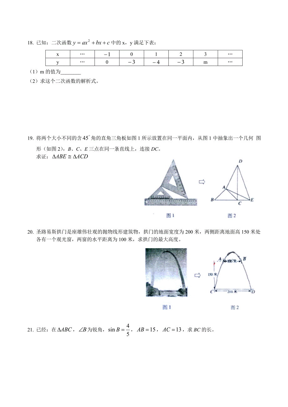 人教版 小学9年级 数学上册 第一期末练习_第3页