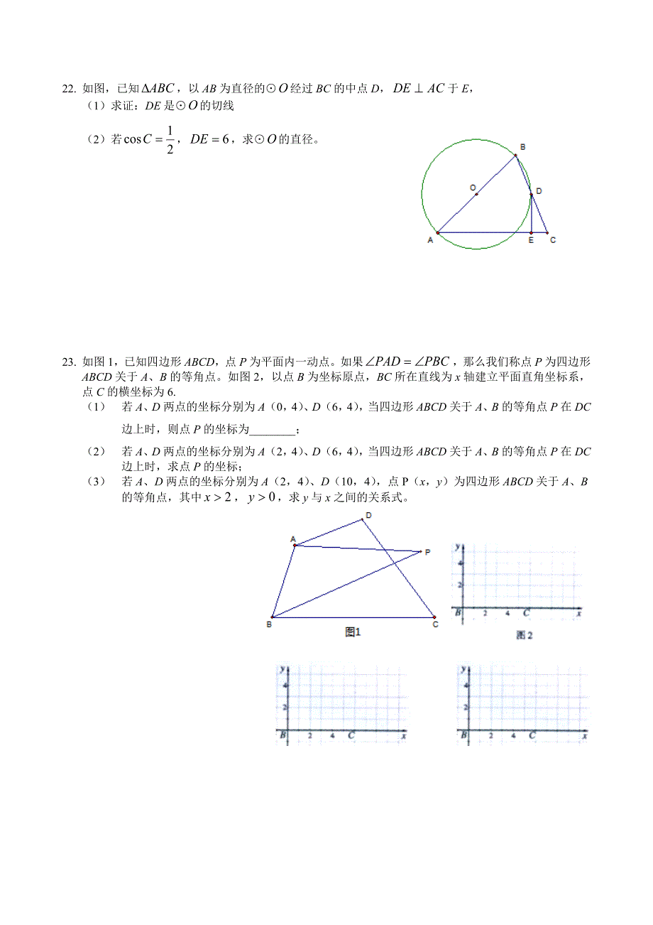 人教版 小学9年级 数学上册 第一期末练习_第4页