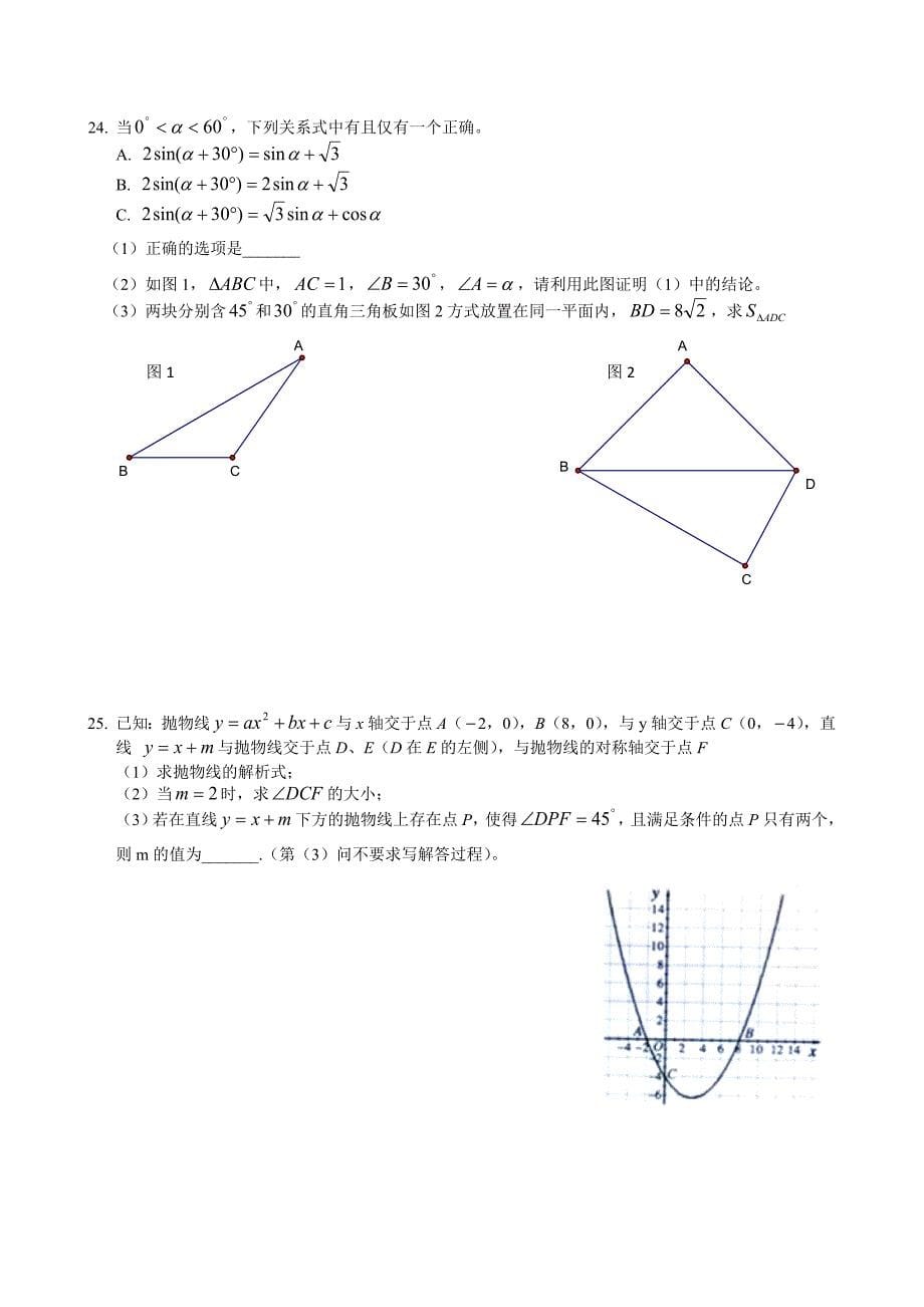 人教版 小学9年级 数学上册 第一期末练习_第5页