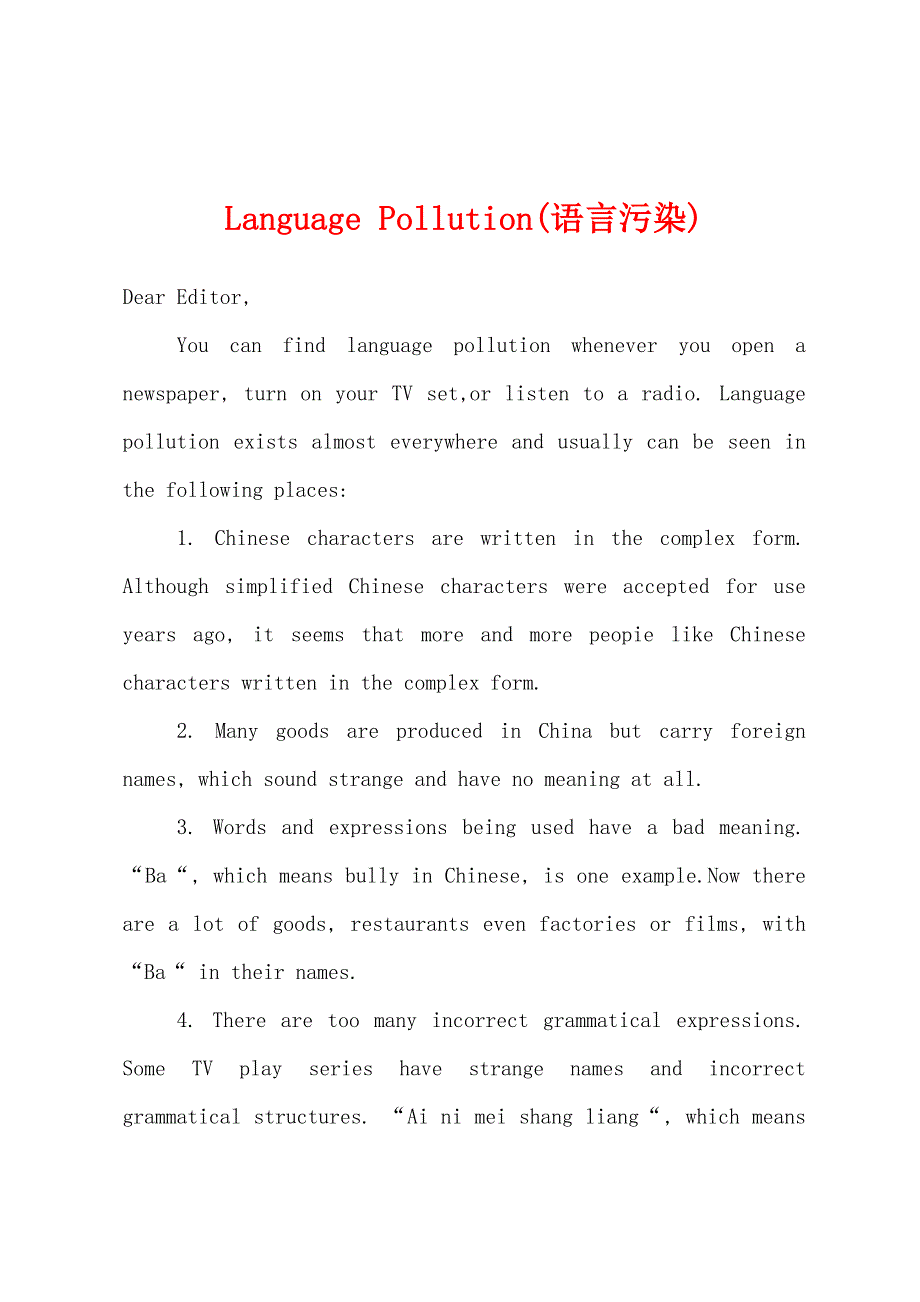 Language-Pollution(语言污染).docx_第1页