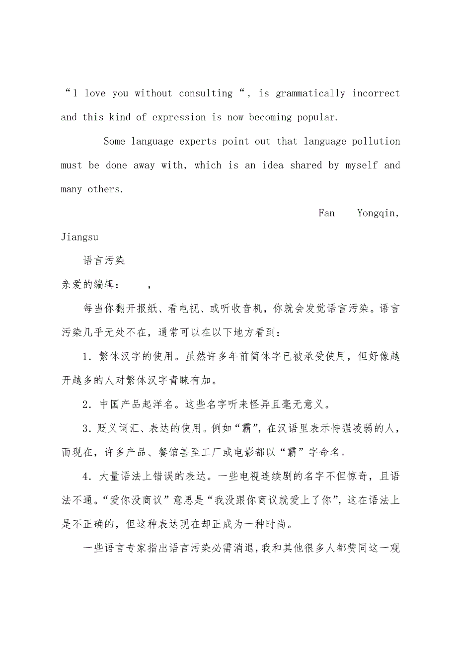 Language-Pollution(语言污染).docx_第2页