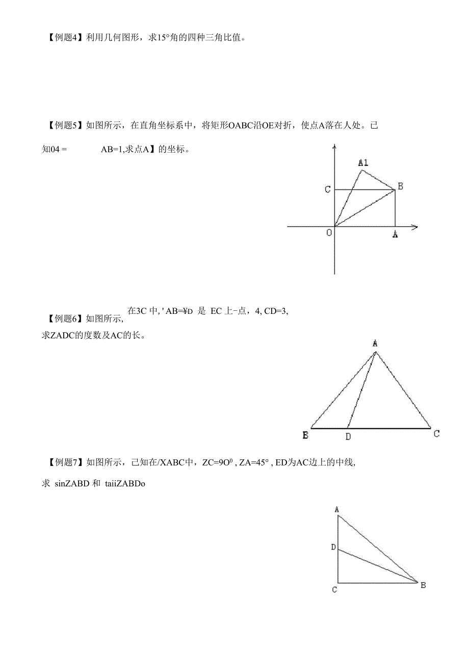 锐角三角比的应用_第2页